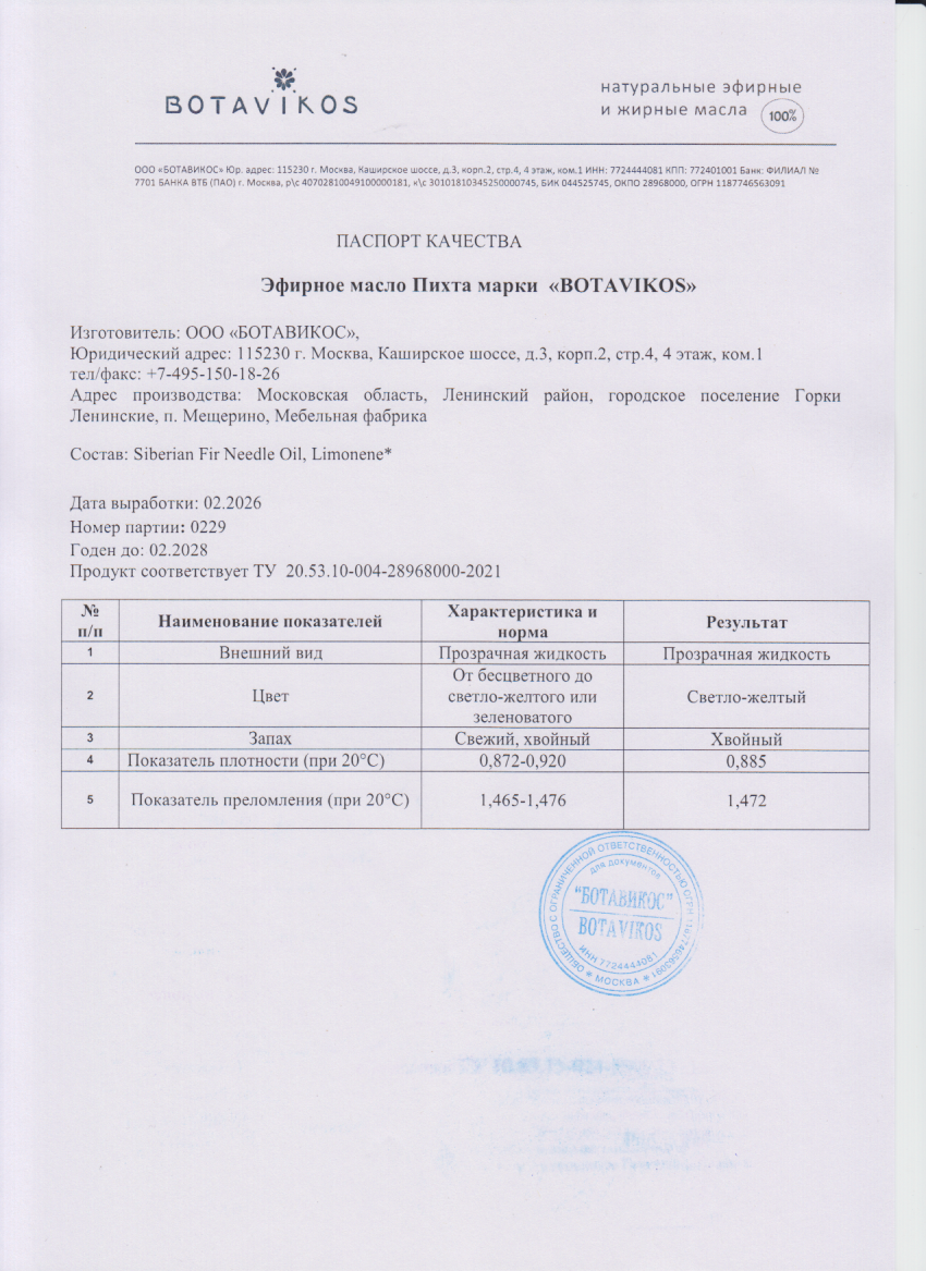 Паспорт №022026